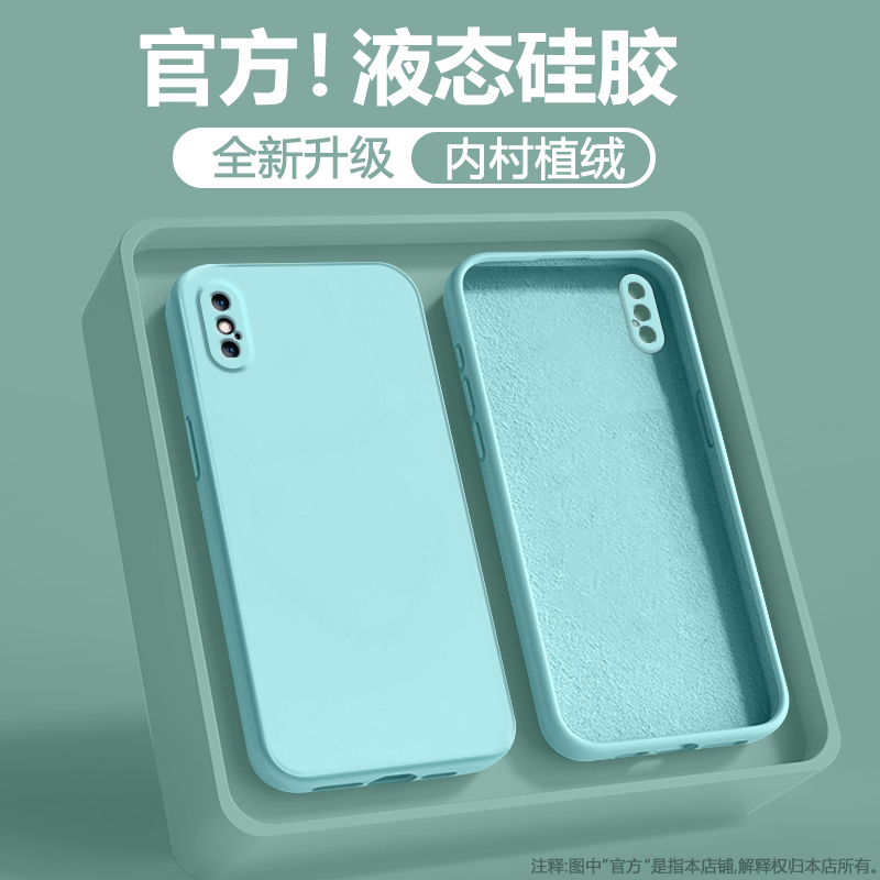 【液态硅胶】苹果X系列手机壳