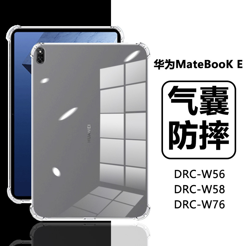 适用2023款华为matebooke平板防摔壳matebook E GO保护套DRC/GK-W56全包matebookego透明软壳后盖ego气囊硅胶 3C数码配件 平板电脑保护套/壳 原图主图