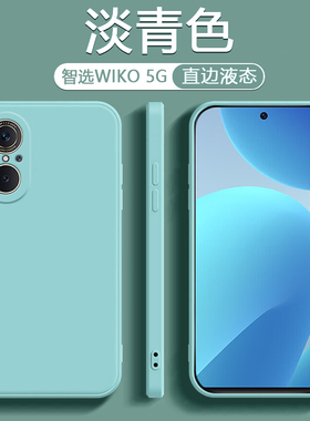 适用华为智选WIKO5G手机壳新款Huawei智选wiko5g直边液态硅胶ift-an00全包防摔简约保护套散热镜头后壳ins风