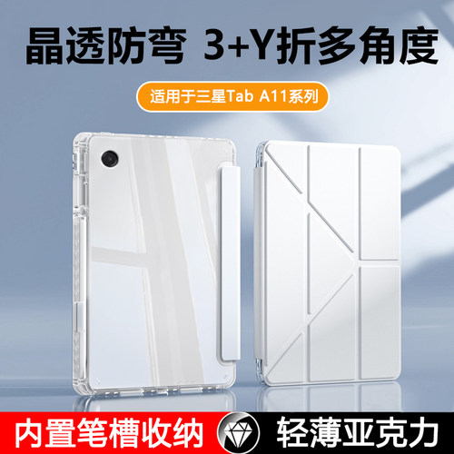 适用于三星TabA11系列Y折带笔槽