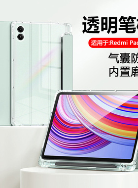 瓦浦适用于redmipadpro保护套12.1英寸平板Redmipad2pro软壳Pad2笔槽KPad红米PadSE气囊11寸透明padse8.7硅胶