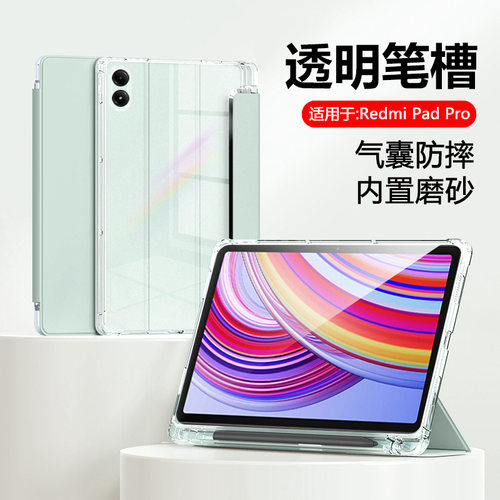 适用于RedmiPad系列透明笔槽套