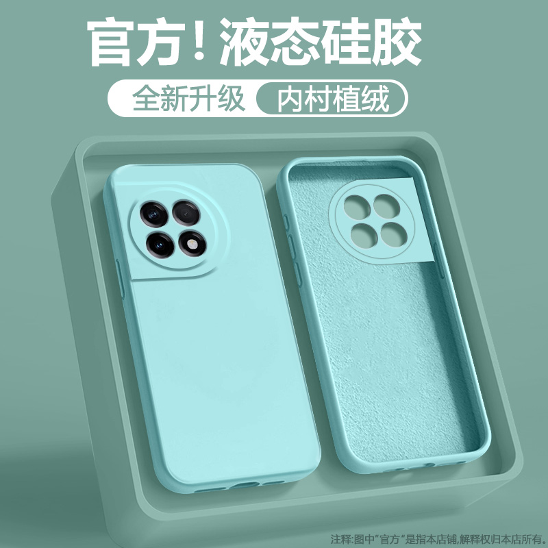 【液态硅胶】一加Ace2手机壳