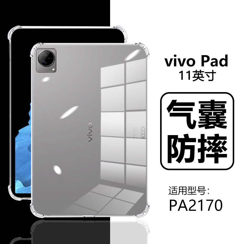 适用vivo pad保护套2023款vivopad2平板电脑pad3pro软壳透明iqoopad磨砂PA2170后盖爱酷pad全包air气囊PA2373-封面