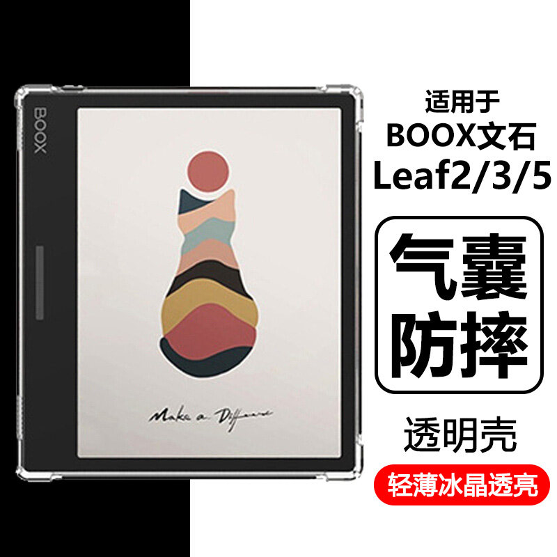 瓦浦适用于BOOX文石Leaf3保护套booxleaf5阅读器leaf3c保护壳laef2透明7英寸电子书全包防摔b00x平板硅胶软壳