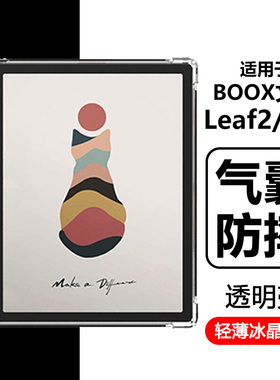 瓦浦适用于BOOX文石Leaf3保护套booxleaf5阅读器leaf3c保护壳laef2透明7英寸电子书全包防摔b00x平板硅胶软壳