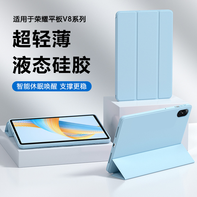 适用于荣耀平板8系列液态硅胶套
