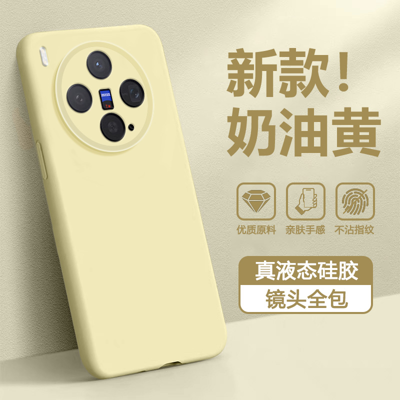 适用于vivoX300系列臻品液态壳