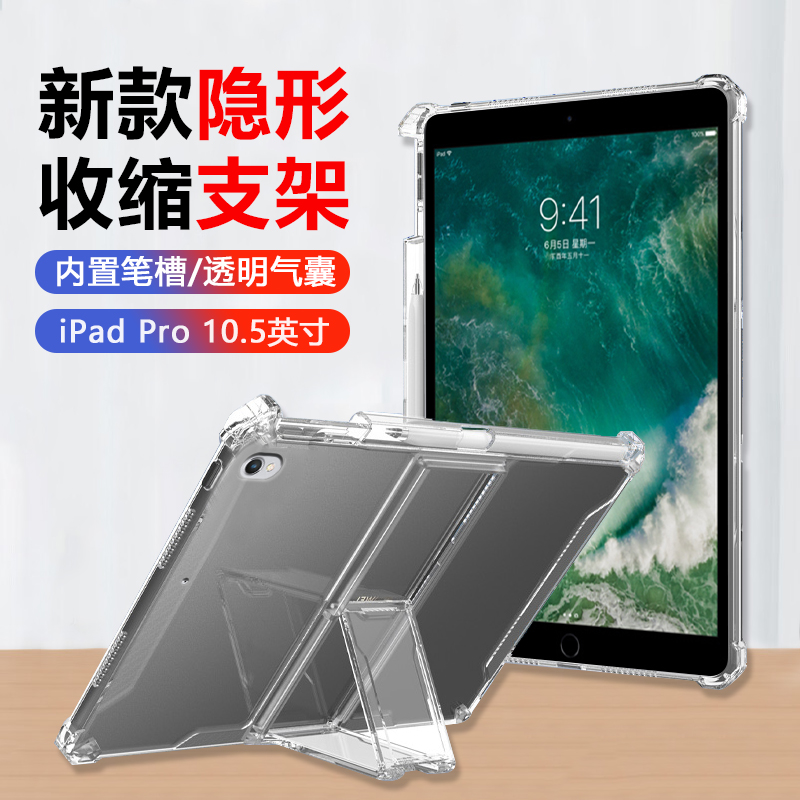 适用iPadPro保护套10.5英寸带笔槽平板壳苹果ipad pro10.5无磁吸A1701透明气囊A1709全包防摔支架电脑软壳