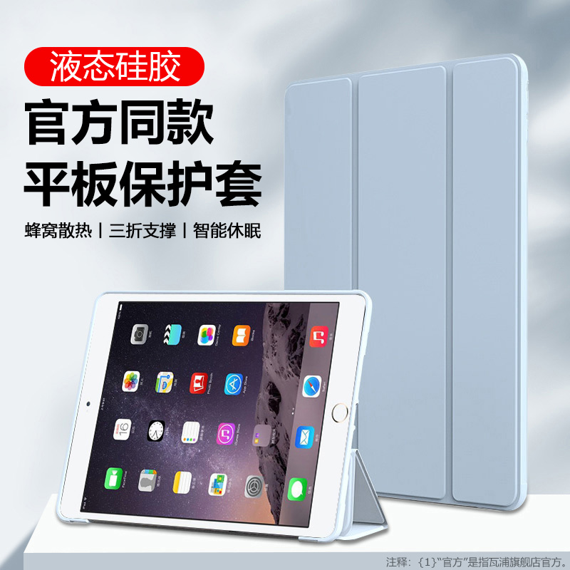 iPadMini1/2/3液态硅胶保护套