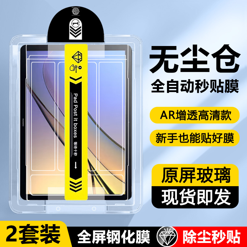 适用于华为MateBooKE无尘仓贴膜