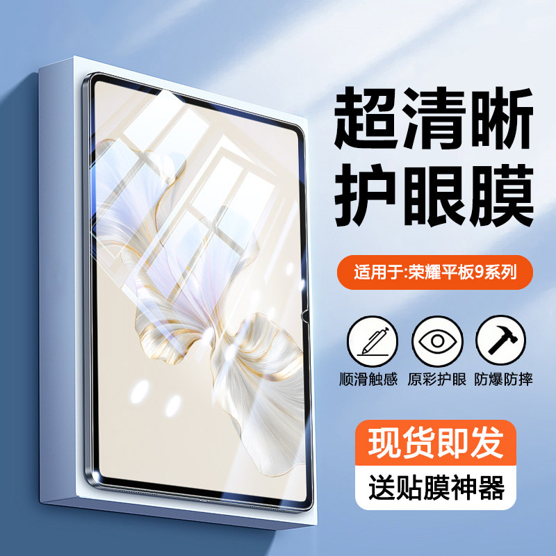 适用于荣耀平板系列高清钢化膜