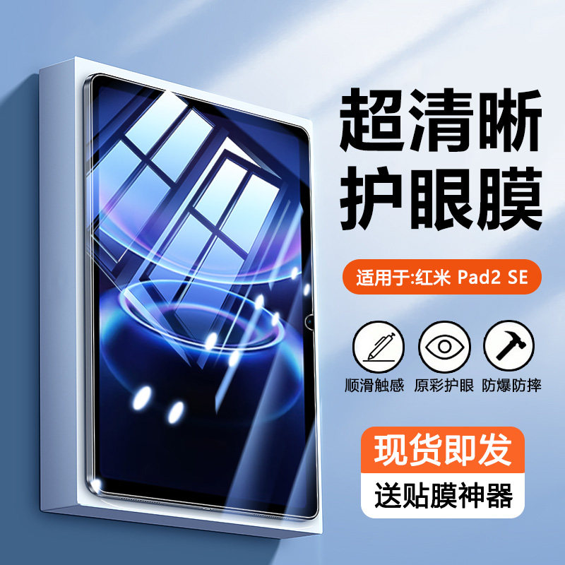 瓦浦适用于红米pad2se钢化膜新款9.7英寸护眼redmipad2蓝光膜padse8.7全屏覆盖小米padse11超清屏幕保护贴膜