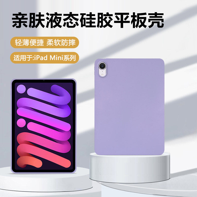 瓦浦适用于iPadmini7保护套新款8.3英寸轻薄硅胶软壳苹果ipad mini6亲肤迷你6代平板电脑A2993全包防摔A2567