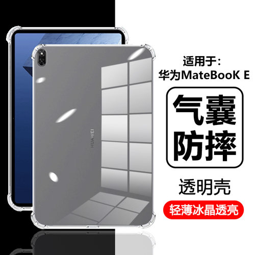 适用于华为MateBooKE气囊保护套