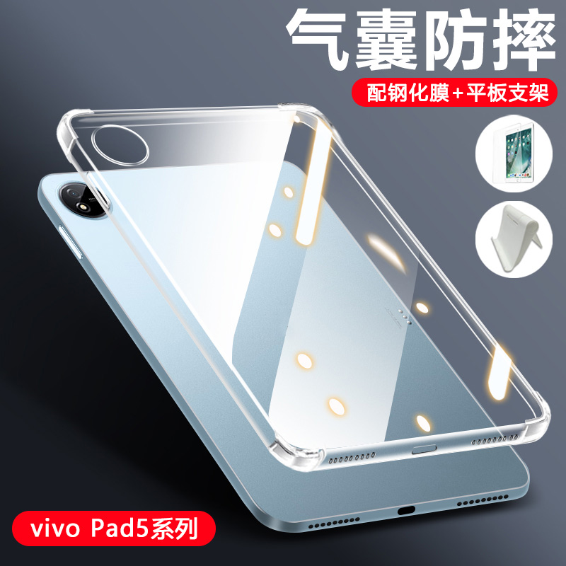 vivoPad5系列气囊透明保护套