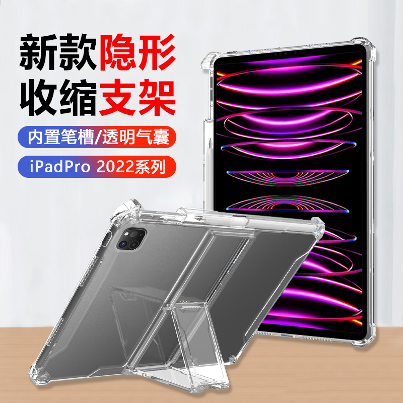 适用iPadPro保护套12.9英寸带笔槽2022版平板壳无磁吸苹果ipad pro2021透明气囊2020款防摔2018支架电脑软壳
