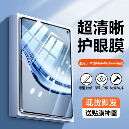 适用于华为MatePadMini钢化膜