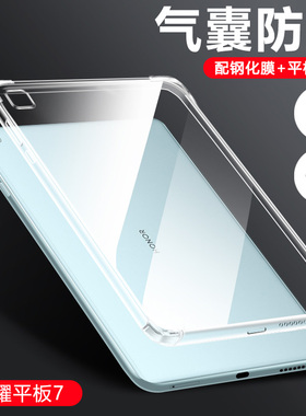 瓦浦适用于荣耀平板7保护套气囊Honor Pad7 10.1寸保护壳透明硅胶AGM3-W09HN全包防摔AGM3AL09轻薄男女软壳外