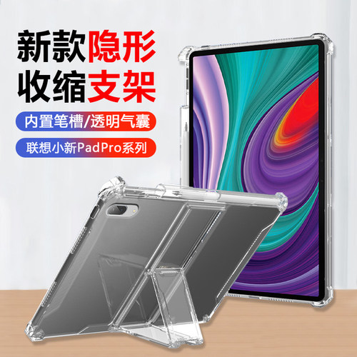 适用于联想小新Pad系列保护套