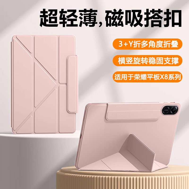 适用于荣耀平板X8系列磁吸搭扣壳