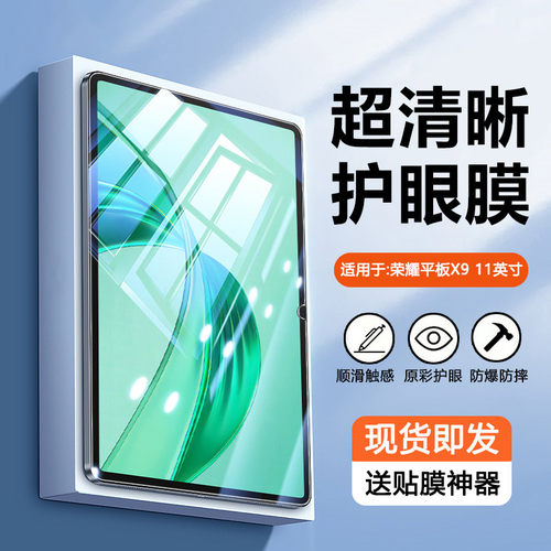 适用于荣耀平板系列高清钢化膜