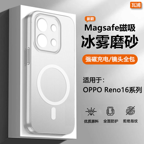 适用于OPPOReno16系列冰雾磁吸壳