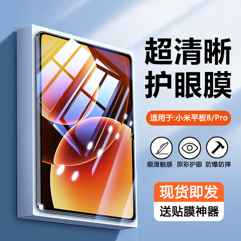 适用于小米平板8系列增透钢化膜