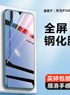 适用华为P30lite钢化膜全屏HUAWEI P30 lite手机ele-al00贴莫P30青春版屏保P3Olite保护p三十刚化玻璃模tl00