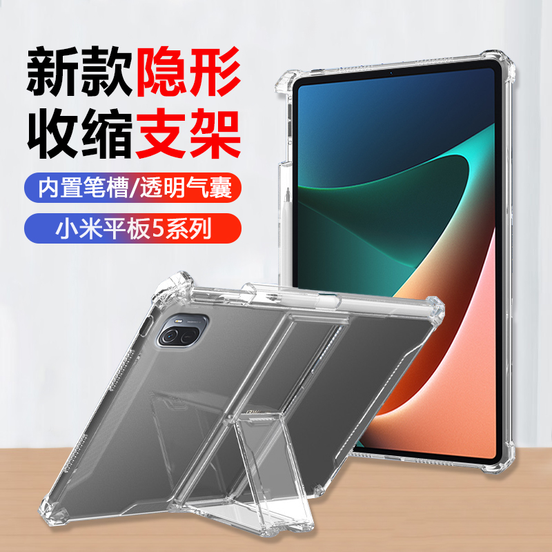 适用于小米平板5系列支架保护套