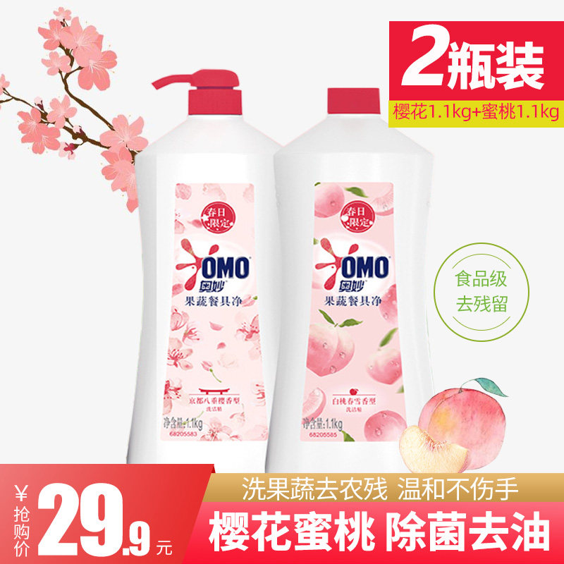 奥妙洗洁精樱花白桃果蔬餐具净去农残厨房油污不伤手洗洁剂家庭装