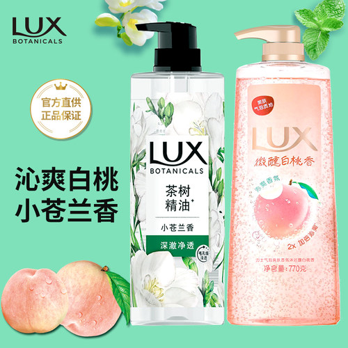 沐浴露持久留香小苍兰力士白桃