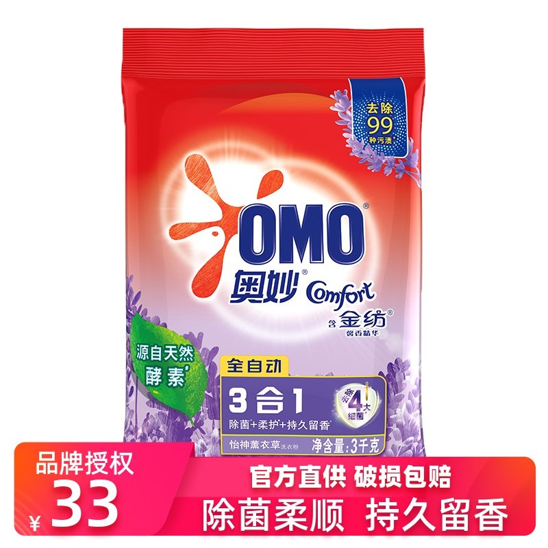奥妙洗衣粉3kg全自动薰衣草实惠整箱持久留香家庭装官方家用批发