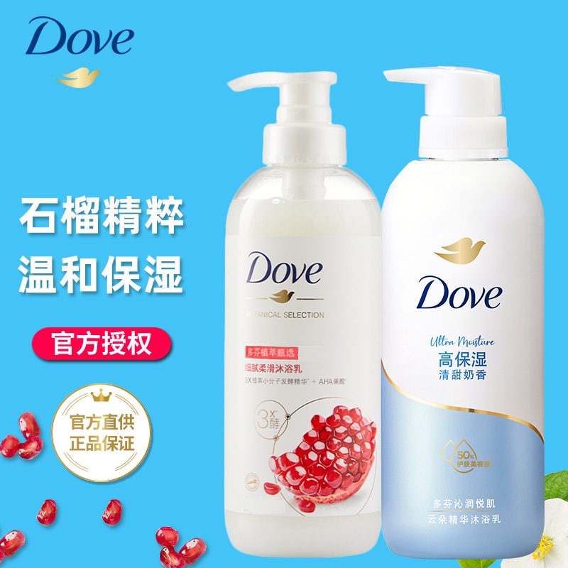 多芬石榴沐浴露Dove奶香男