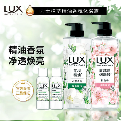 力士植萃沐浴露小苍兰无硅油洗发
