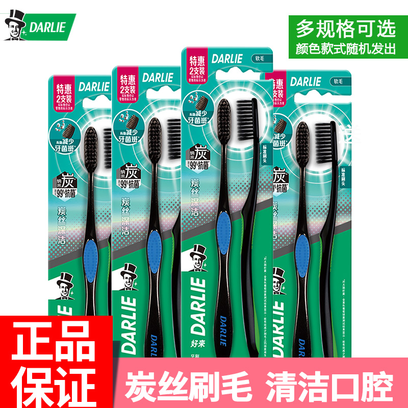 好来黑人炭丝深洁牙刷