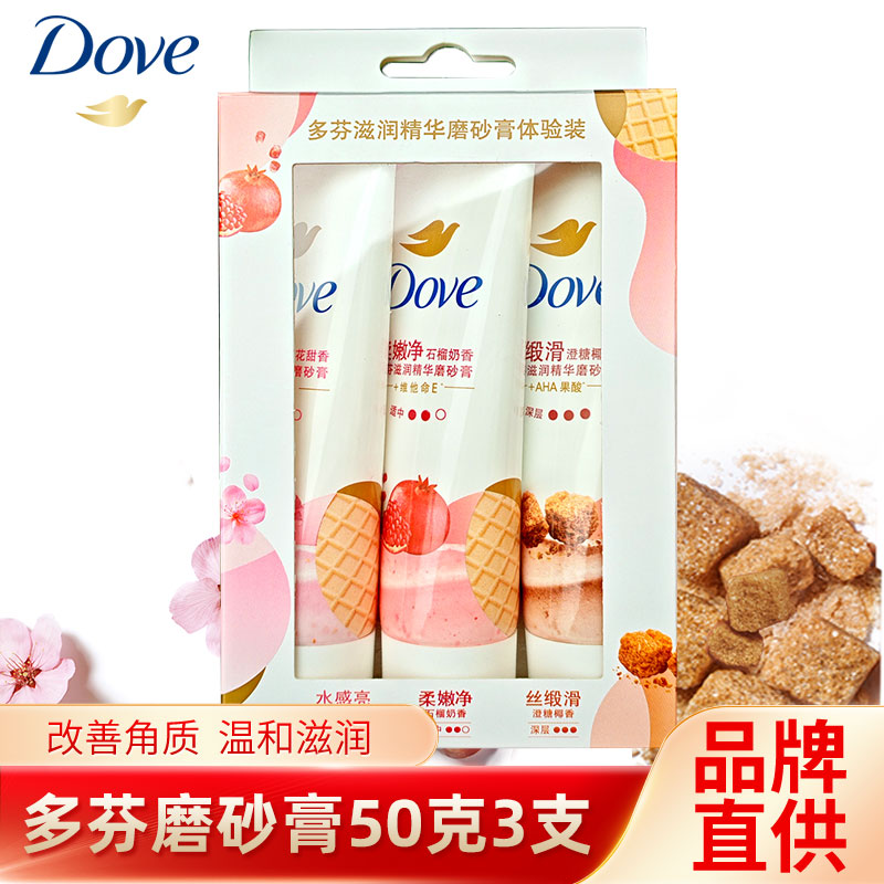 多芬身体磨砂膏50g*3支石榴籽
