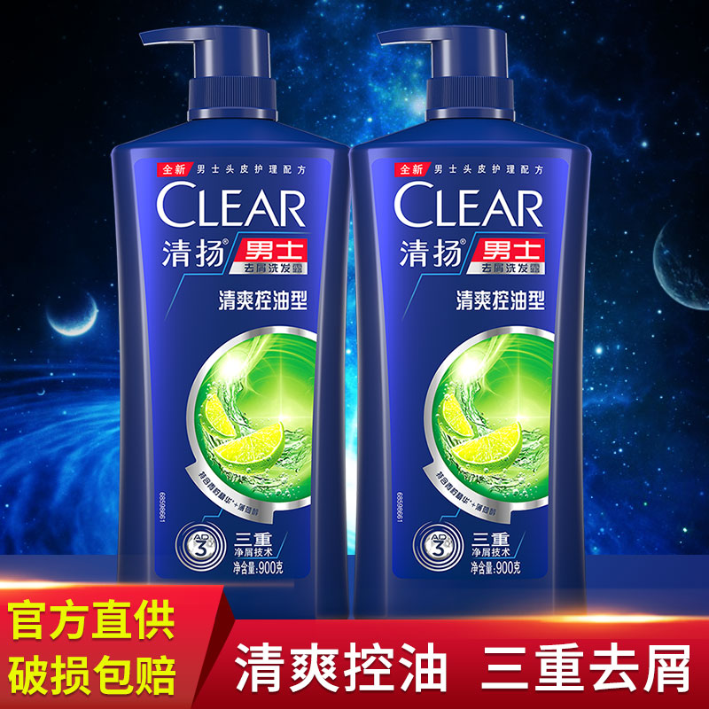 清扬洗发露清爽控油型清洁去屑止痒青柠薄荷男士油性洗头膏水正品