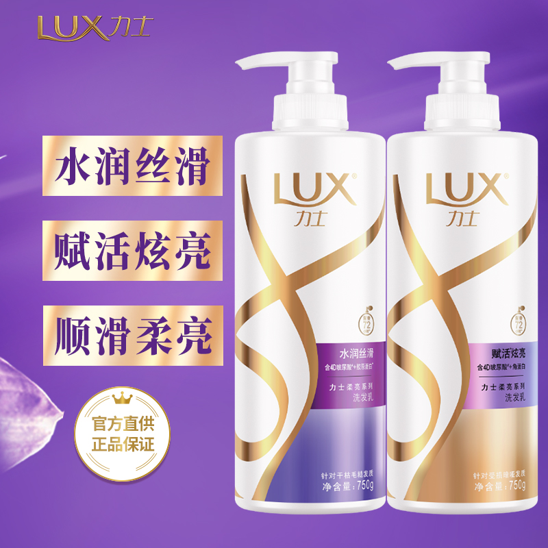 力士水润丝滑洗发露补水改善毛躁