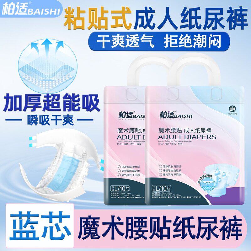 成人纸尿裤魔术贴蓝芯干爽导流无成年人纸尿裤