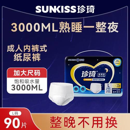 珍琦成人拉拉裤夜用加厚老人专用尿不湿高腰防漏一夜一片非粘贴式