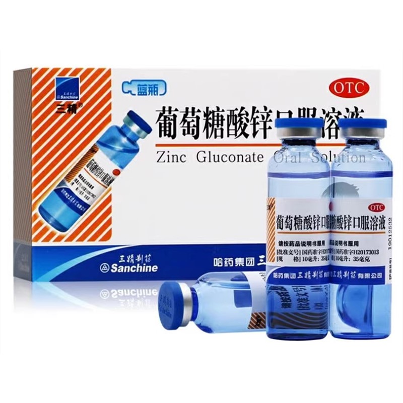 【三精】葡萄糖酸锌口服溶液0.35%*10ml*12支/盒