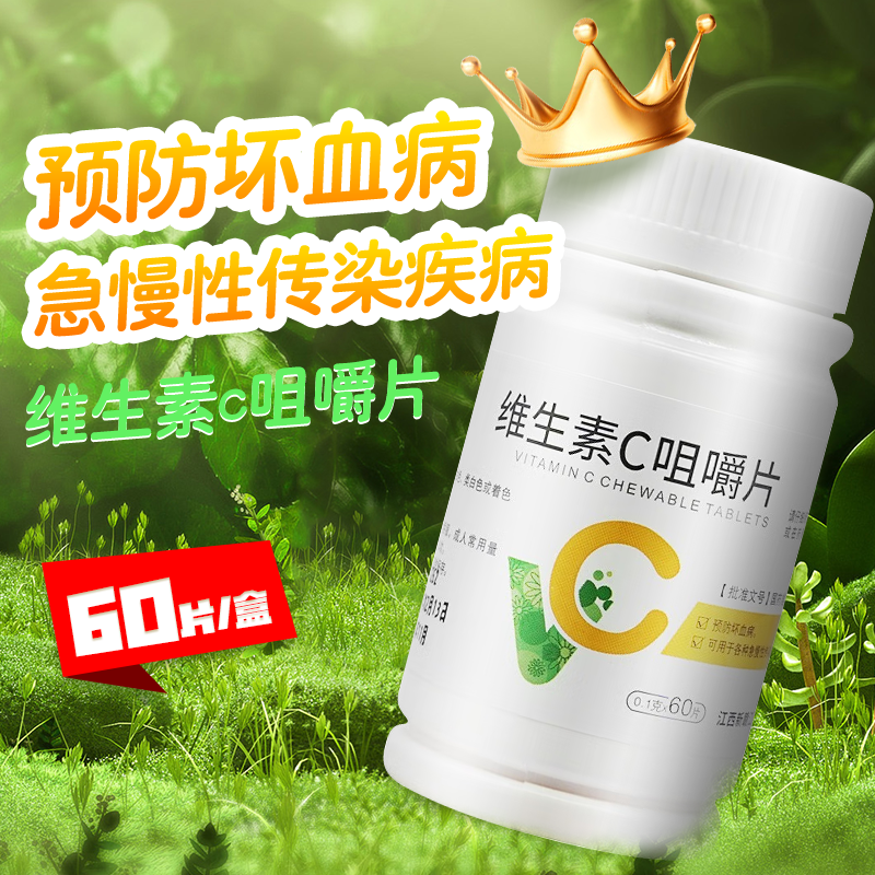 【神田】维生素C咀嚼片100mg*60片/盒
