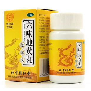 1瓶 200丸 盒 六味地黄丸 同仁堂