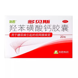 利君 多贝斯 羟苯磺酸钙胶囊 0.5g*20粒/盒