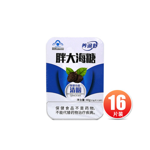 养润胖大海糖2.5g*16粒/盒
