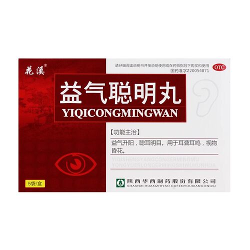 【花溪】益气聪明丸9g*5袋/盒