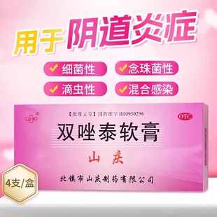 包邮】山庆 双唑泰软膏 4g*4支/盒