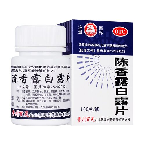 【百灵鸟】陈香露白露片300mg*100片/盒