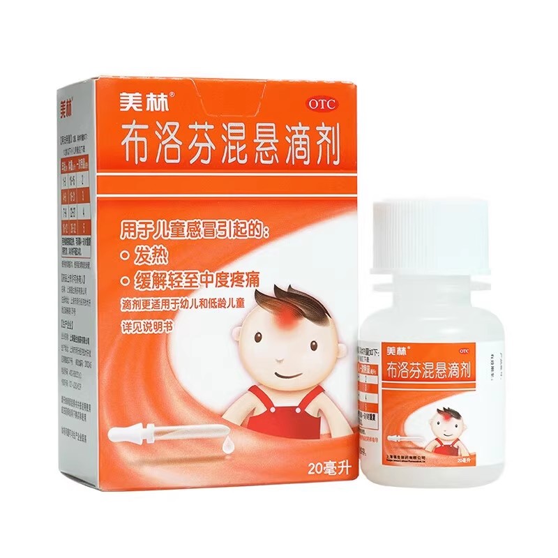 美林 布洛芬混悬滴剂 20ml*1瓶/盒 儿童感冒 发热 头痛